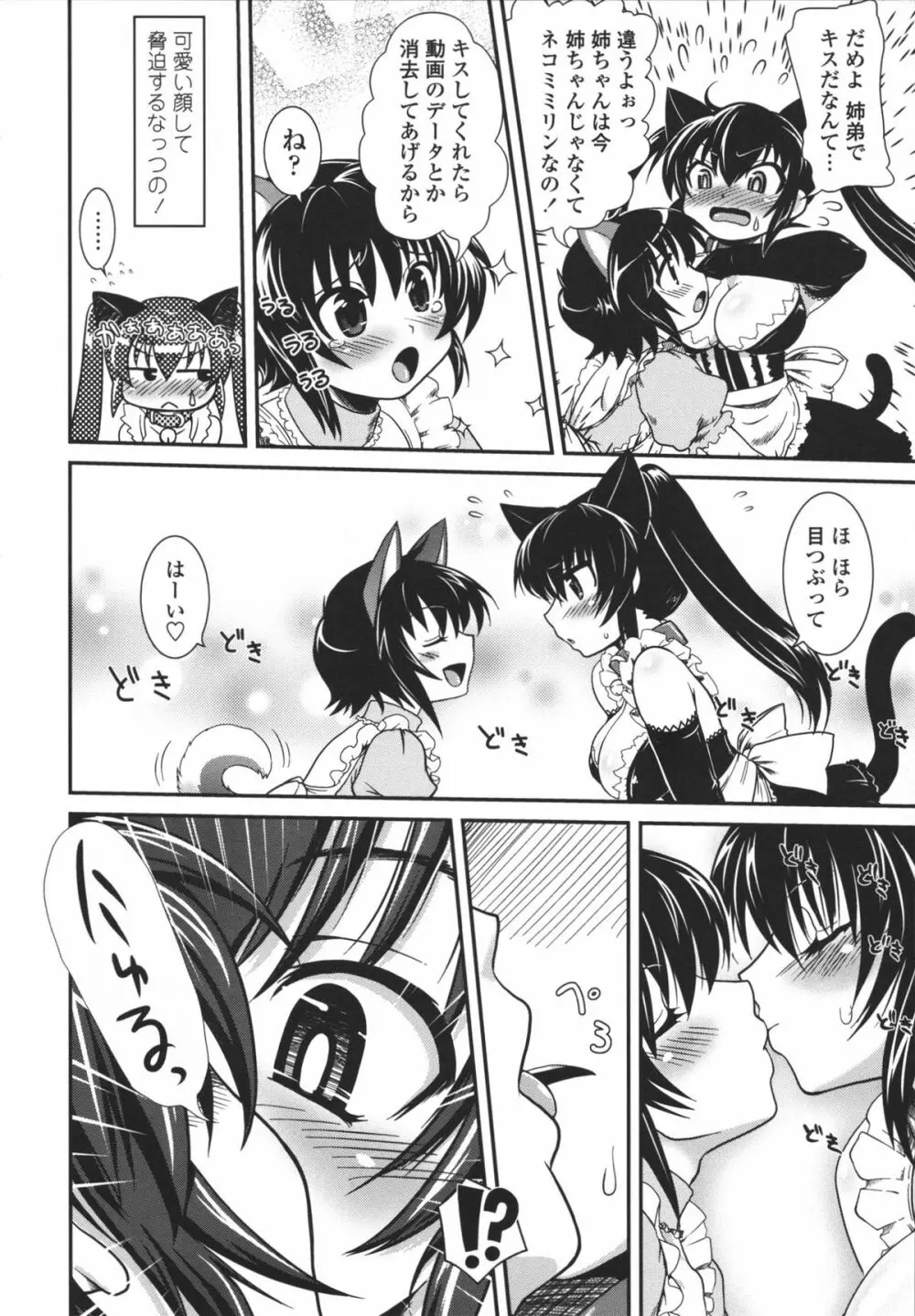 アネキネコ Page.125