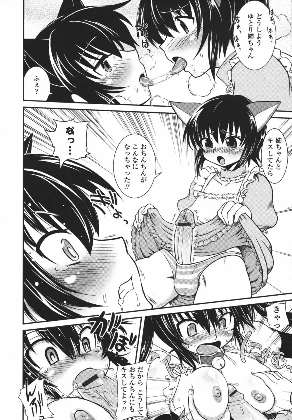 アネキネコ Page.127