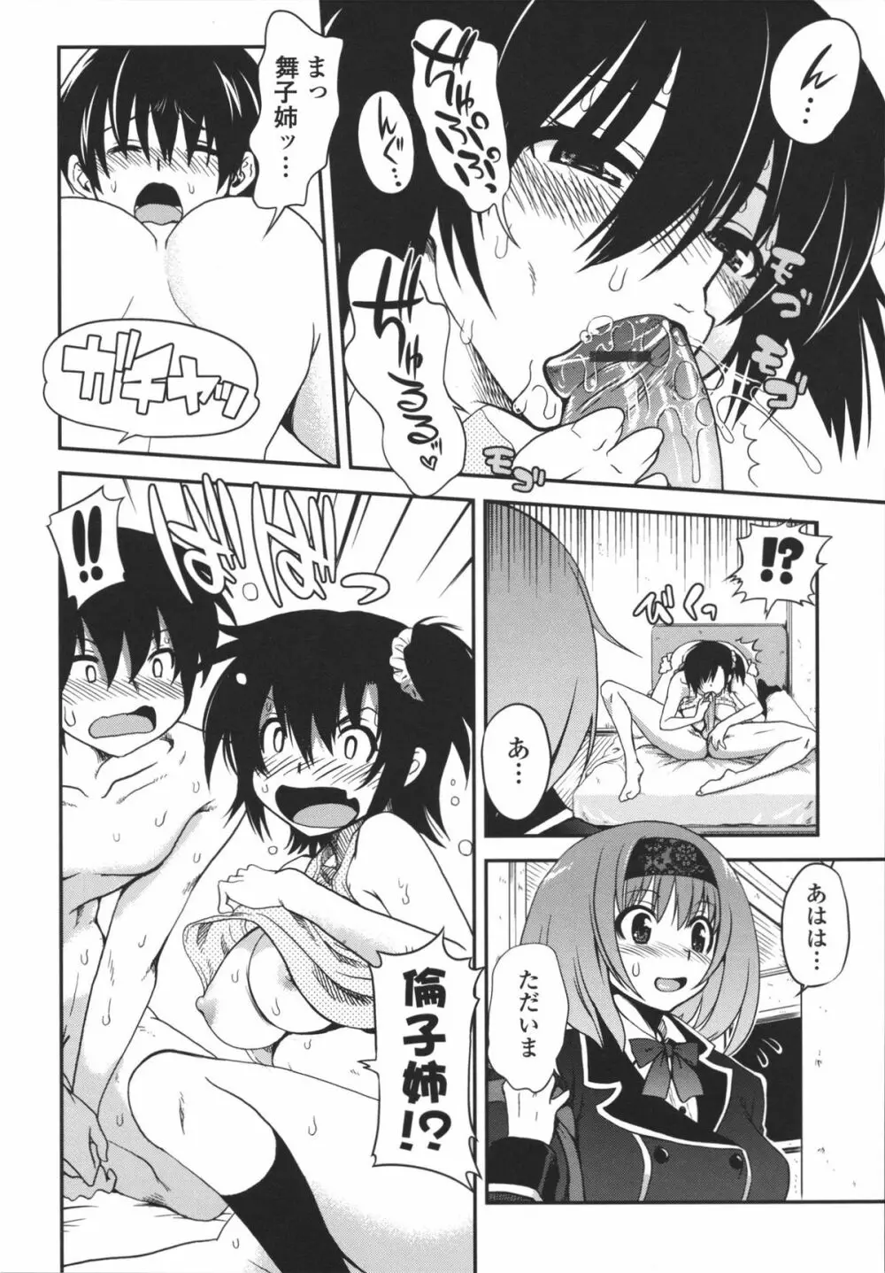 アネキネコ Page.13