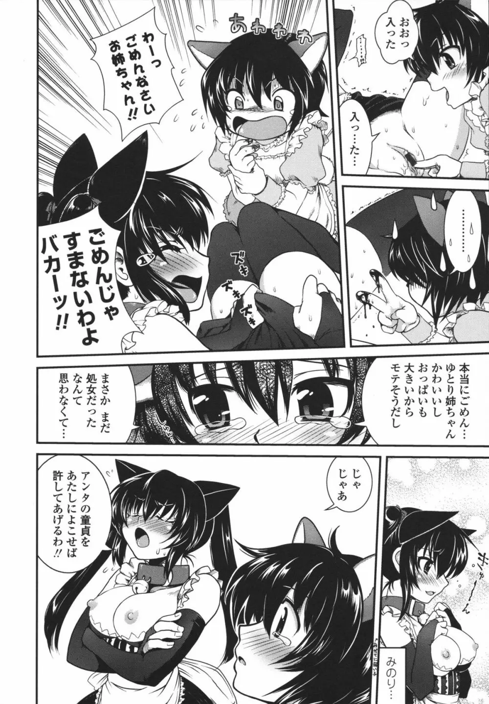 アネキネコ Page.131