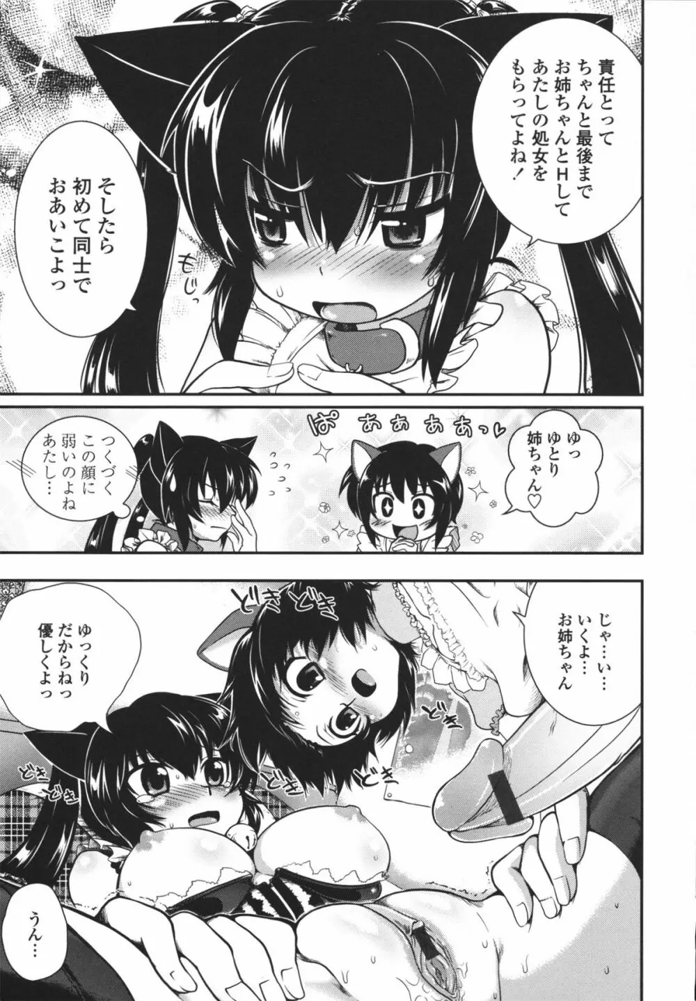 アネキネコ Page.132