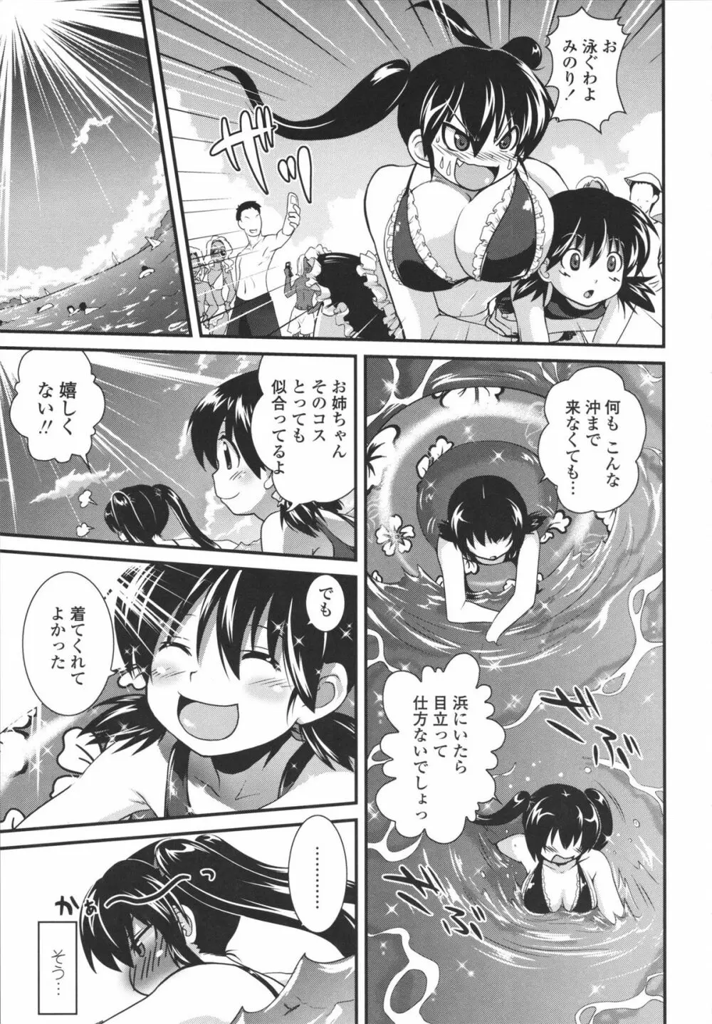 アネキネコ Page.140