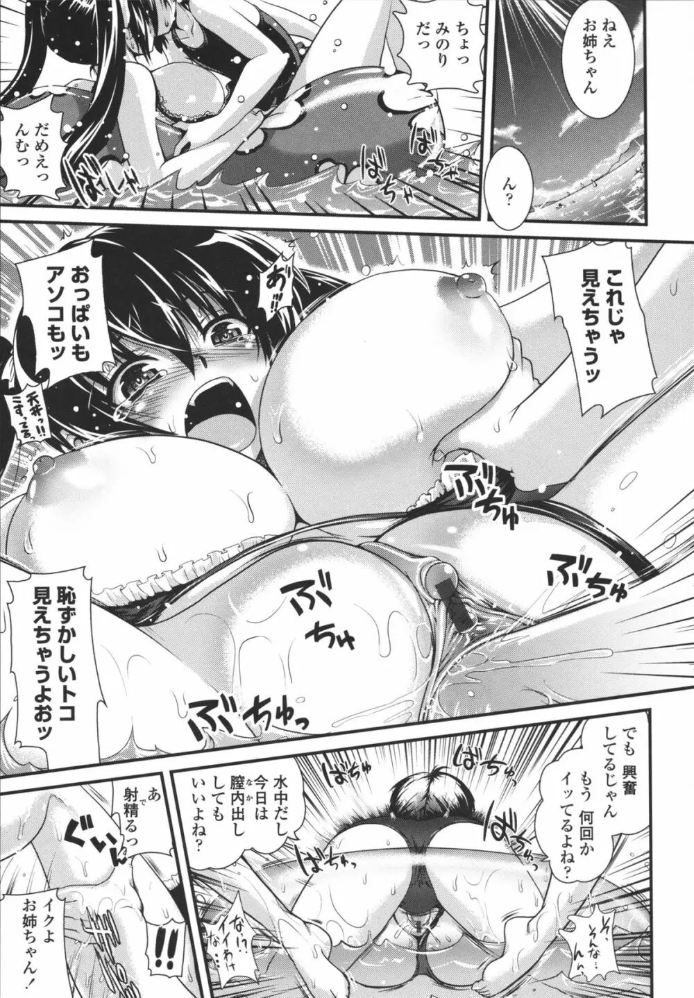 アネキネコ Page.144