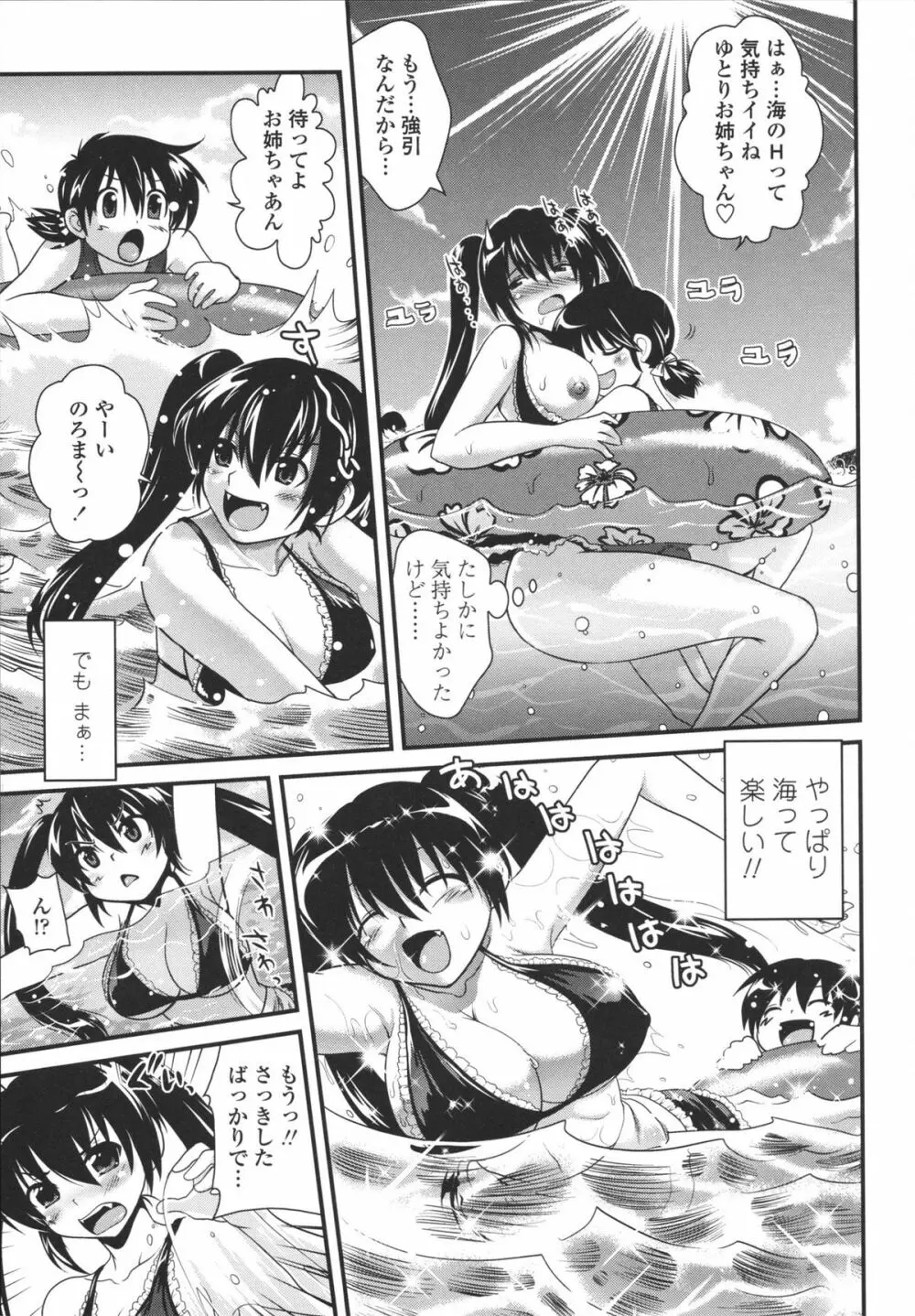 アネキネコ Page.146