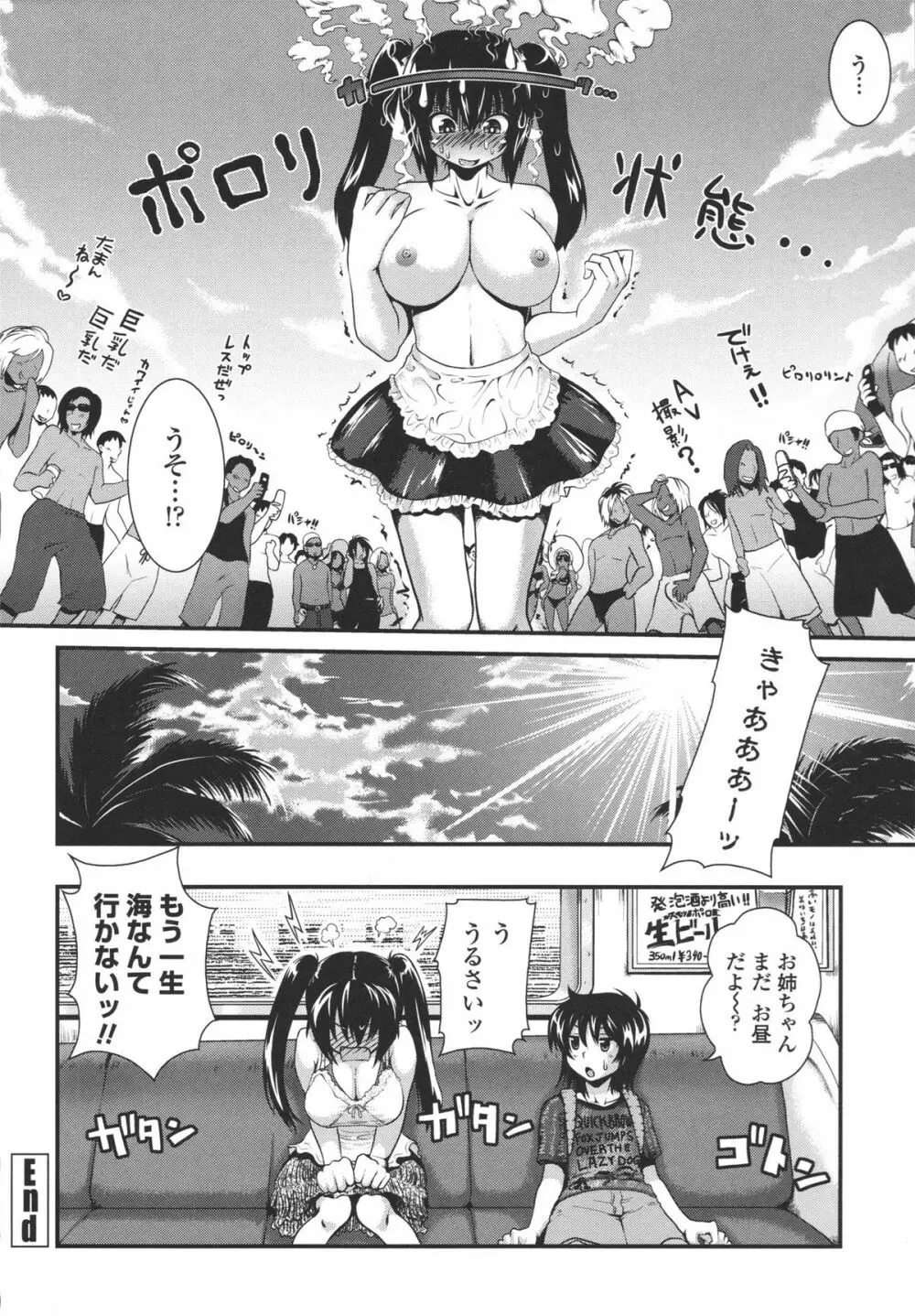 アネキネコ Page.149