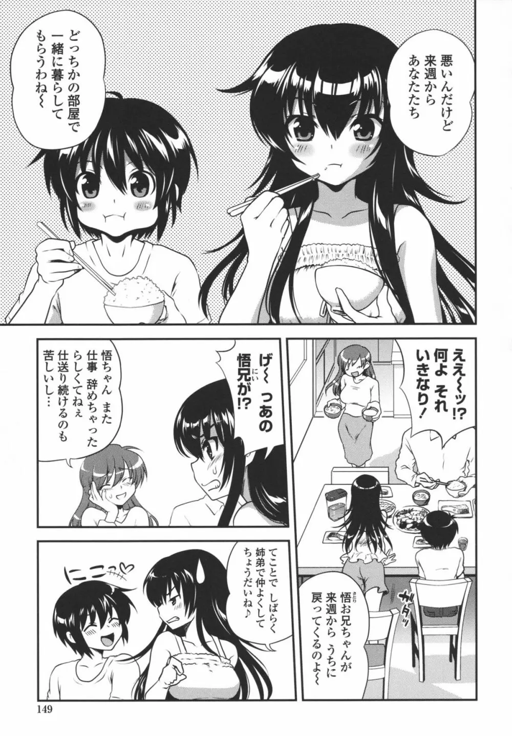 アネキネコ Page.150