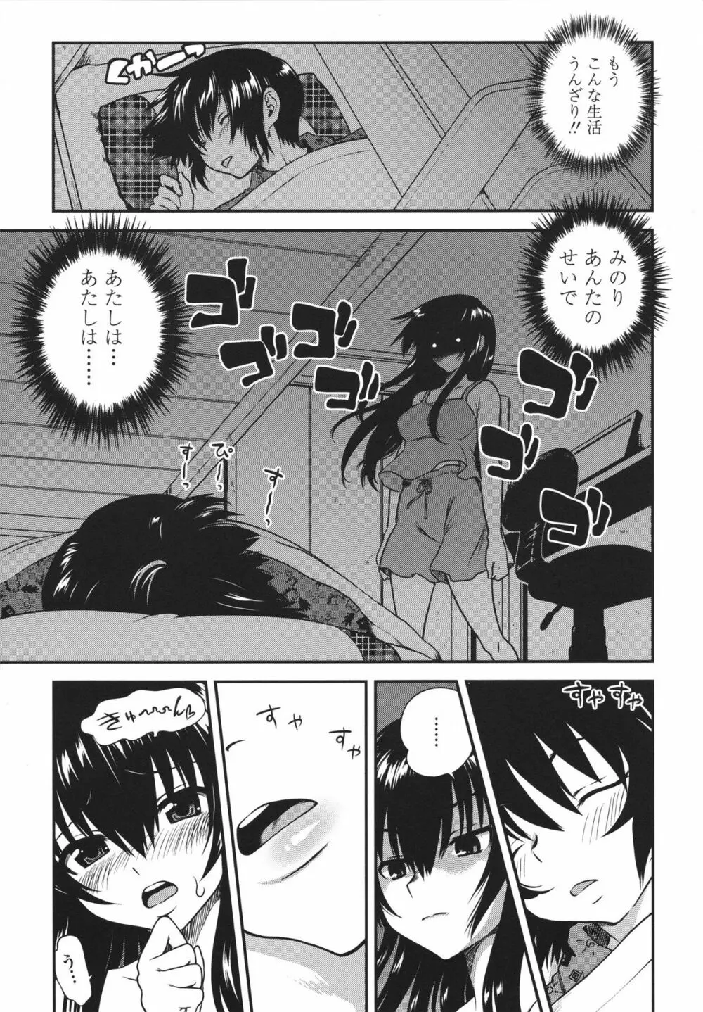 アネキネコ Page.154