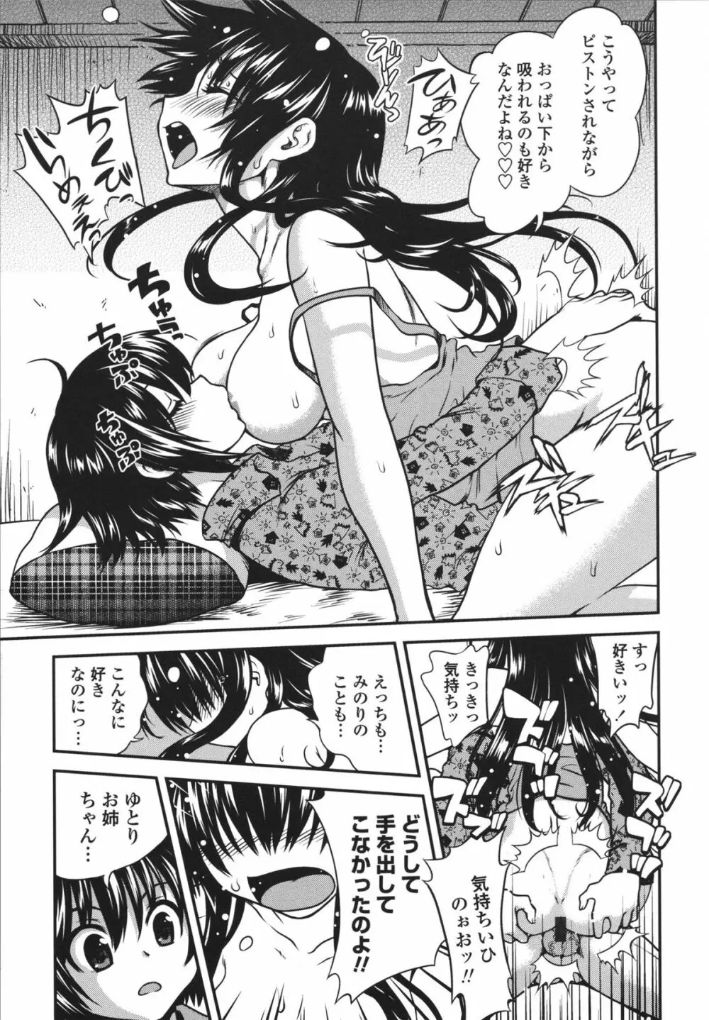 アネキネコ Page.164