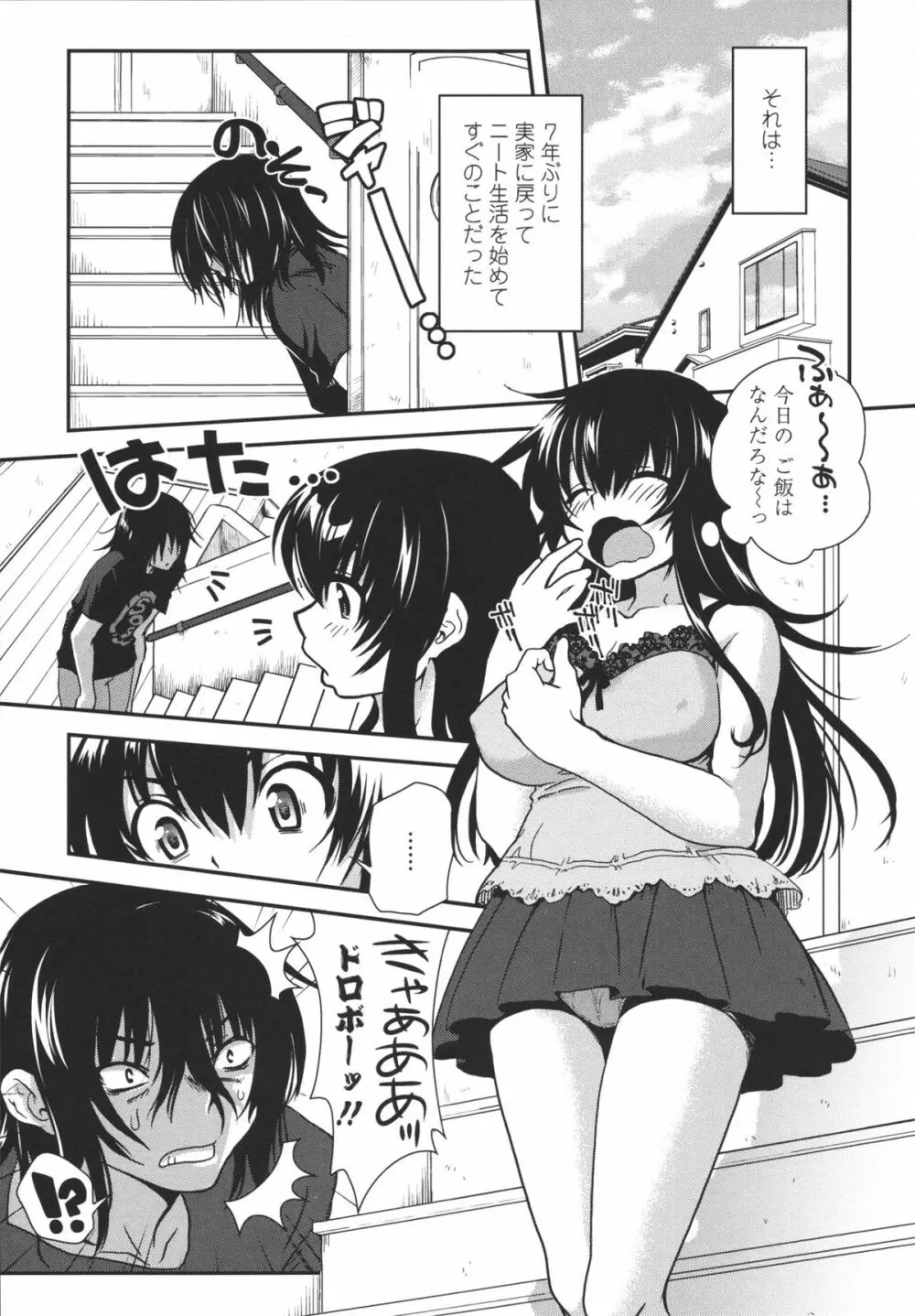 アネキネコ Page.170