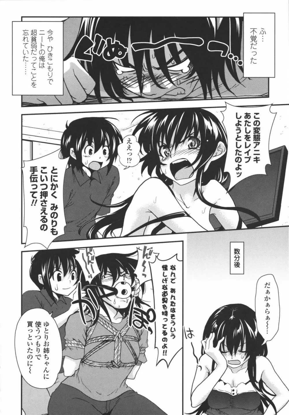 アネキネコ Page.179