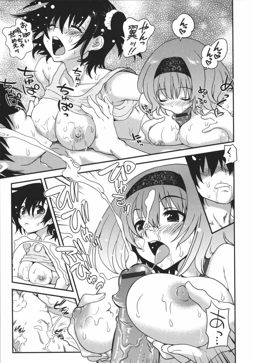 アネキネコ Page.18