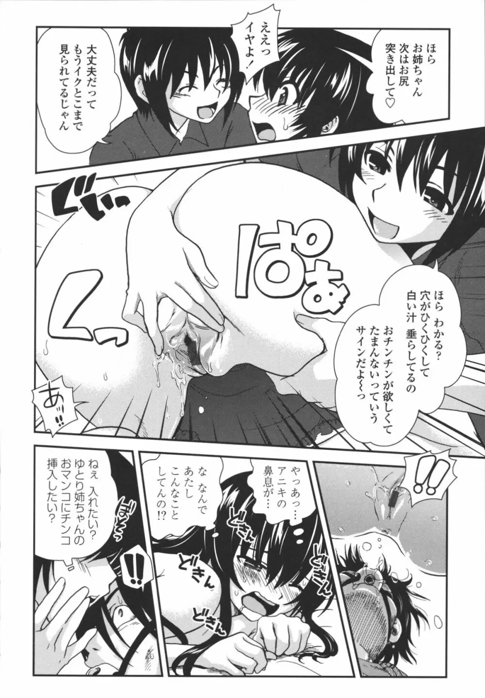 アネキネコ Page.183