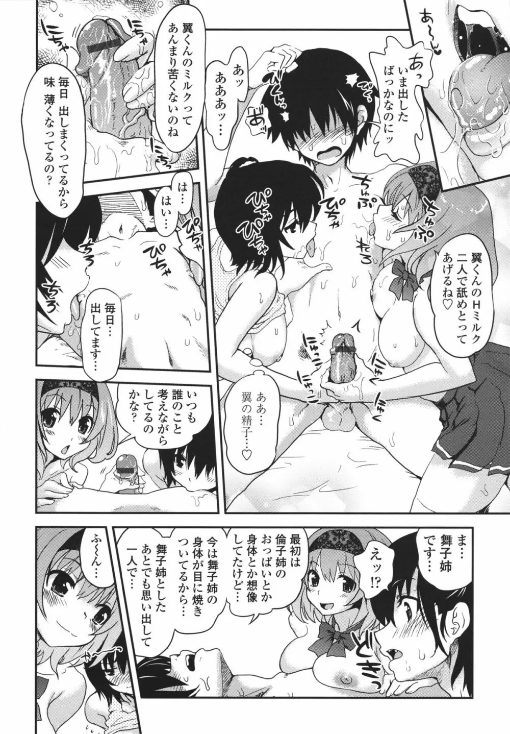 アネキネコ Page.19