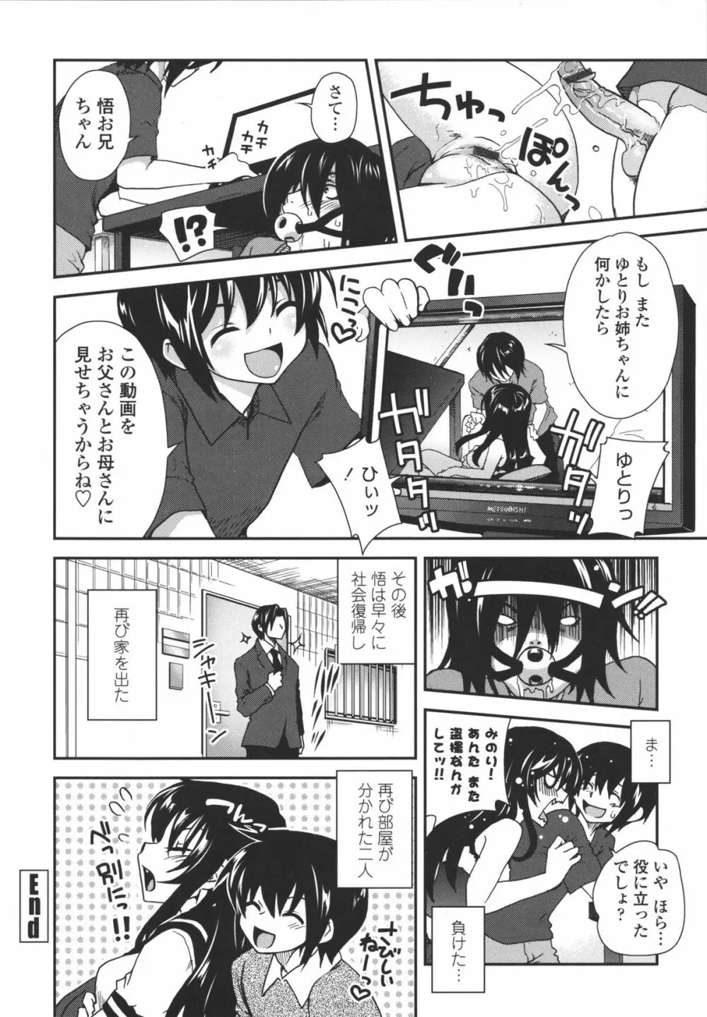 アネキネコ Page.191