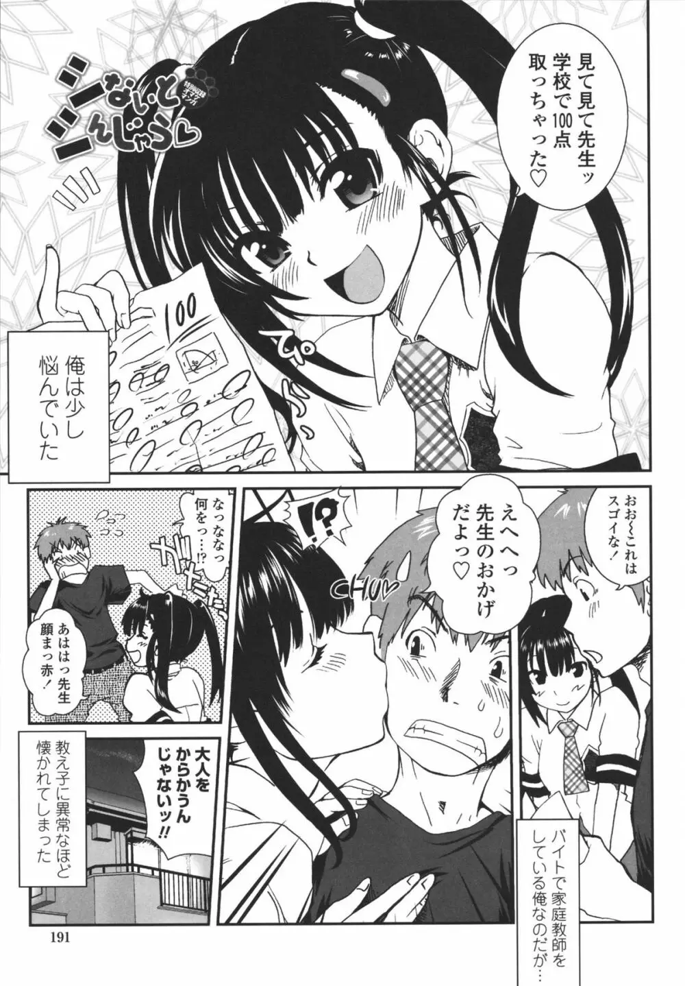 アネキネコ Page.192
