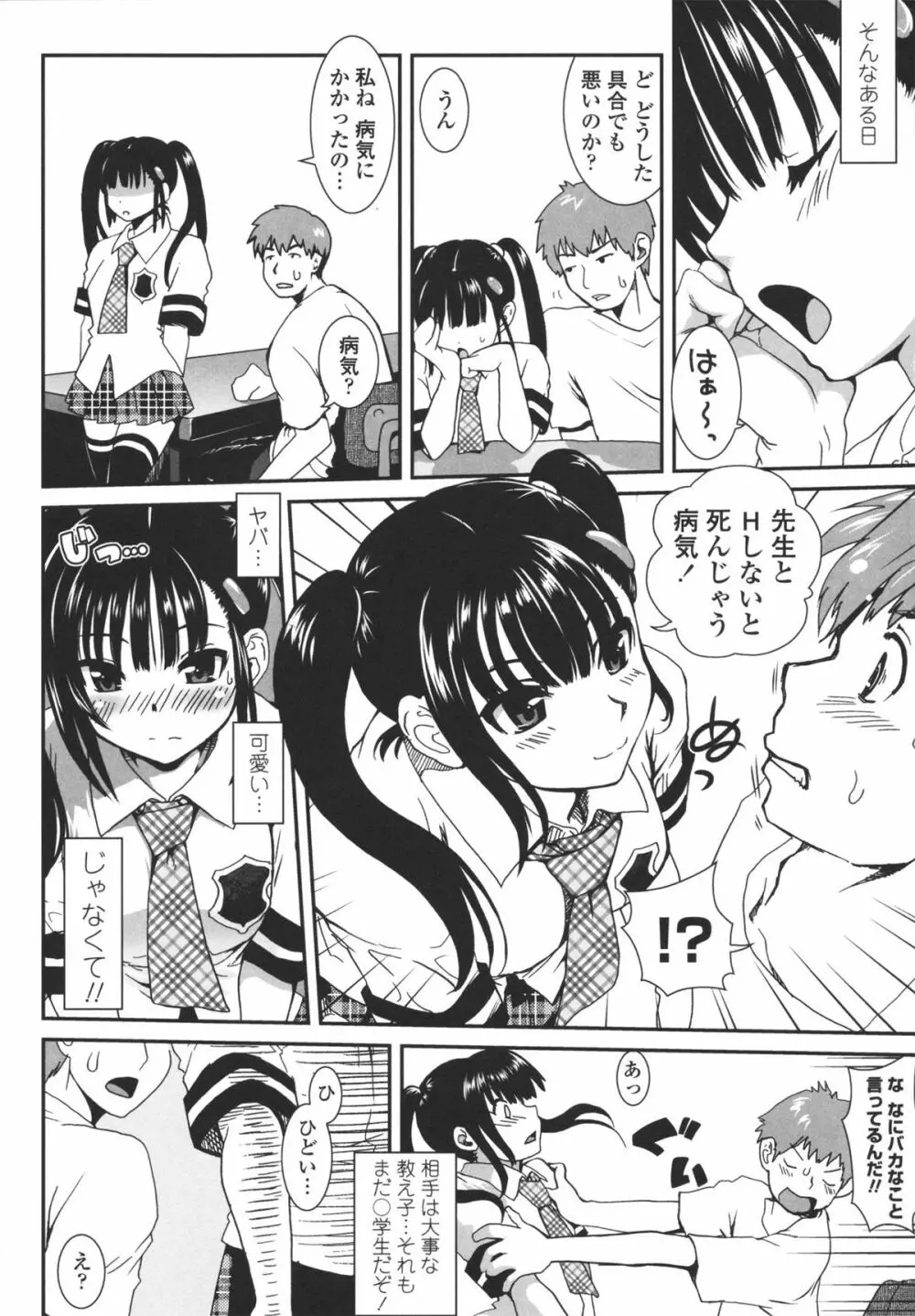アネキネコ Page.193