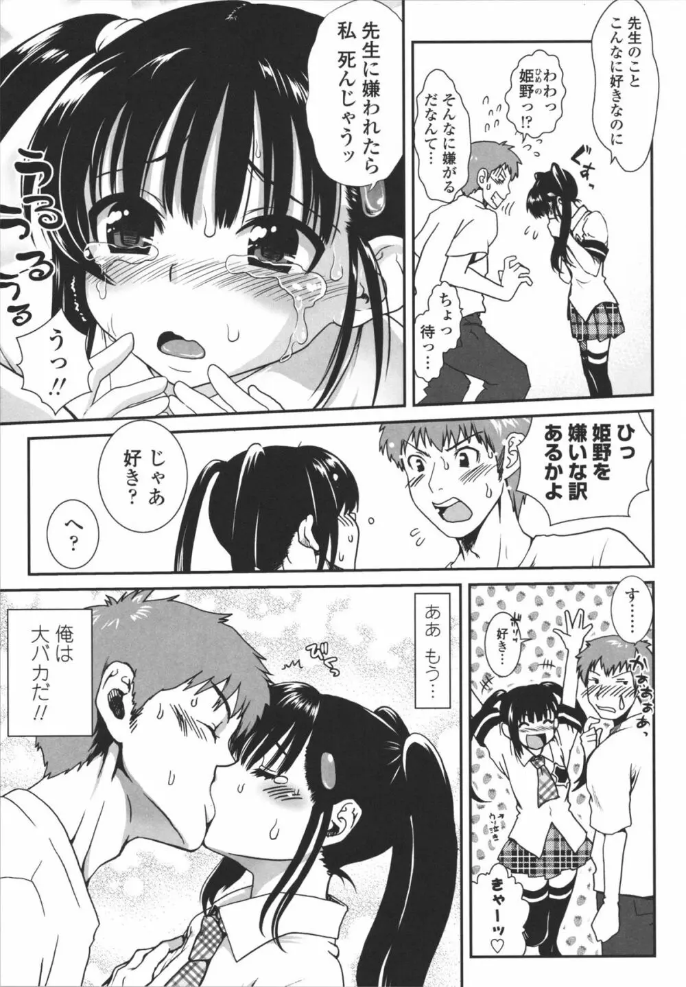 アネキネコ Page.194