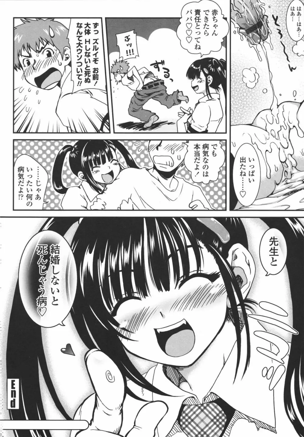 アネキネコ Page.199