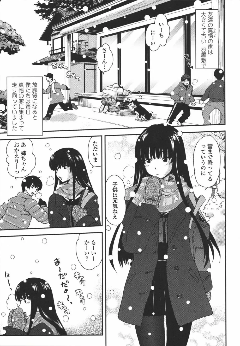 アネキネコ Page.30