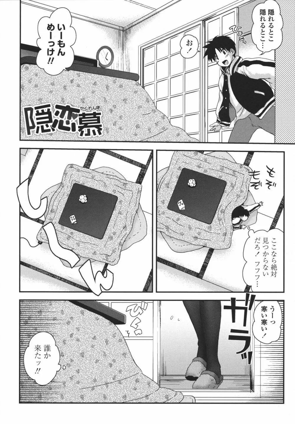 アネキネコ Page.31