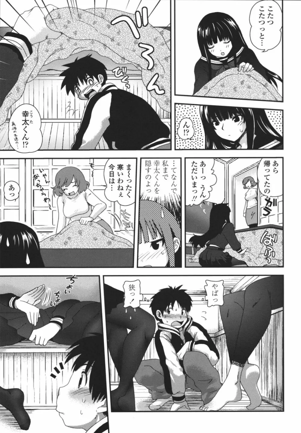 アネキネコ Page.32