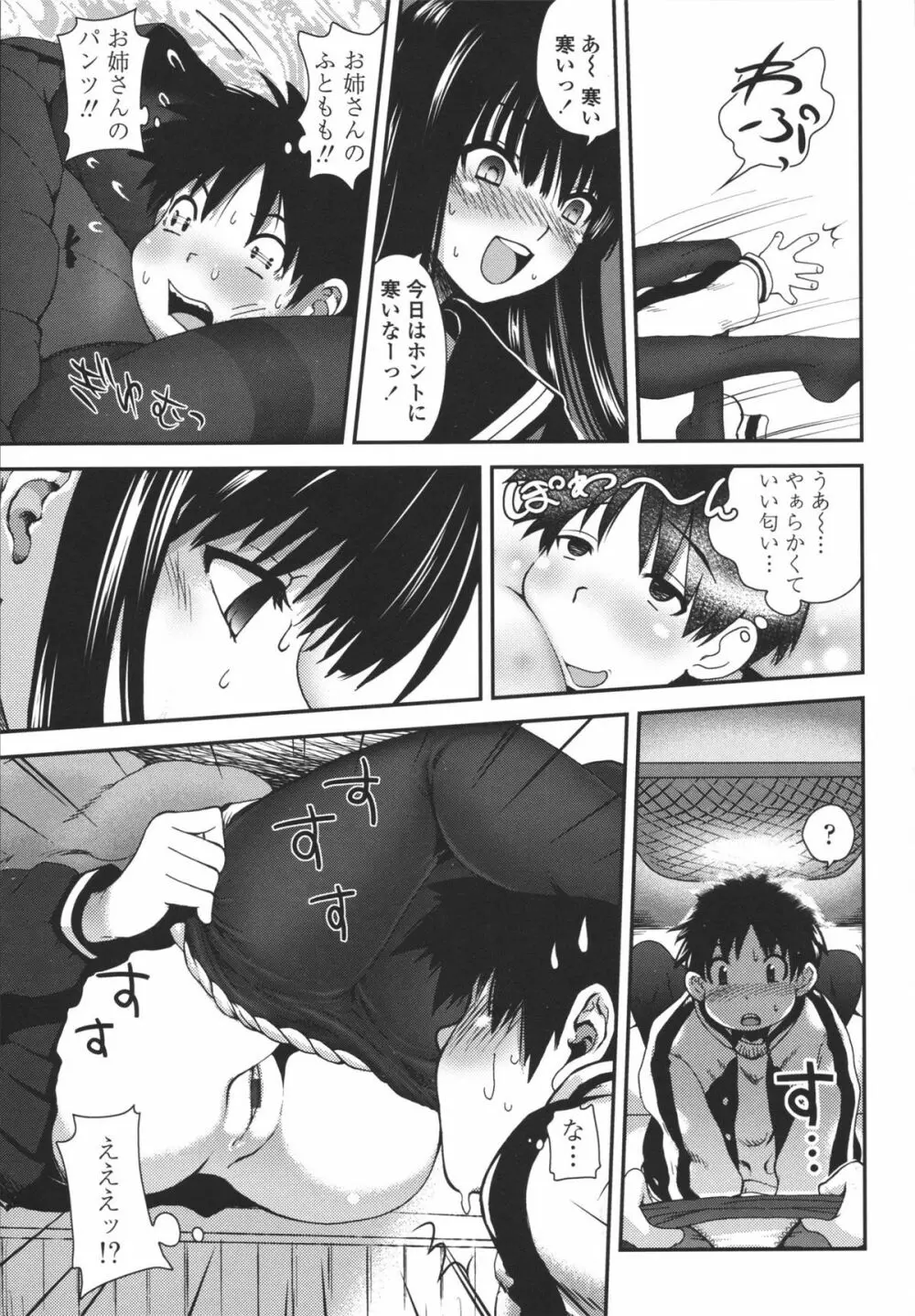 アネキネコ Page.34