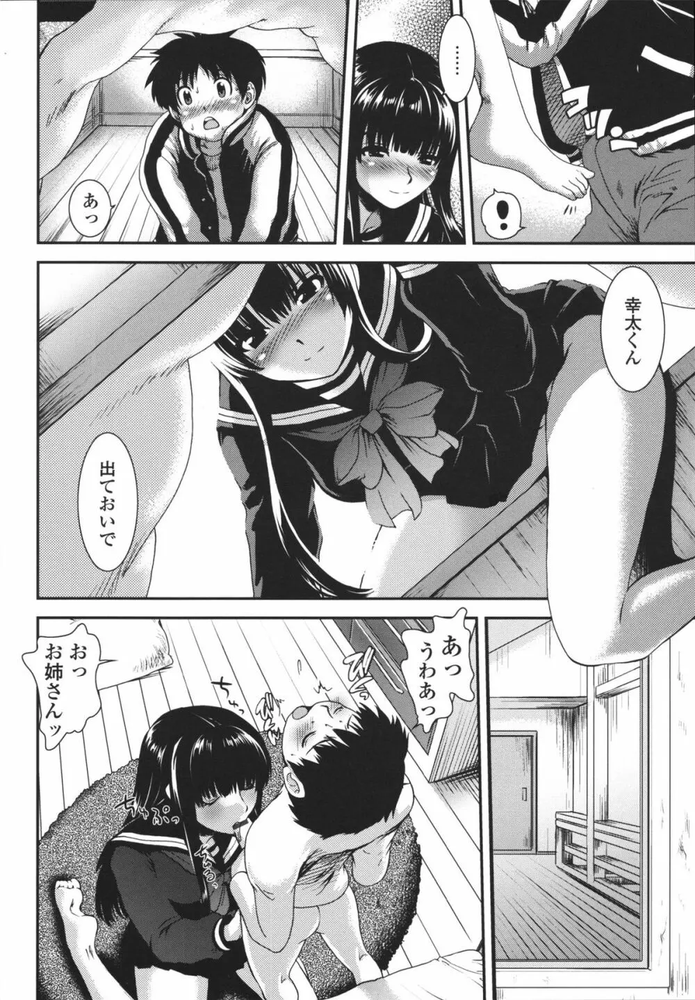アネキネコ Page.39