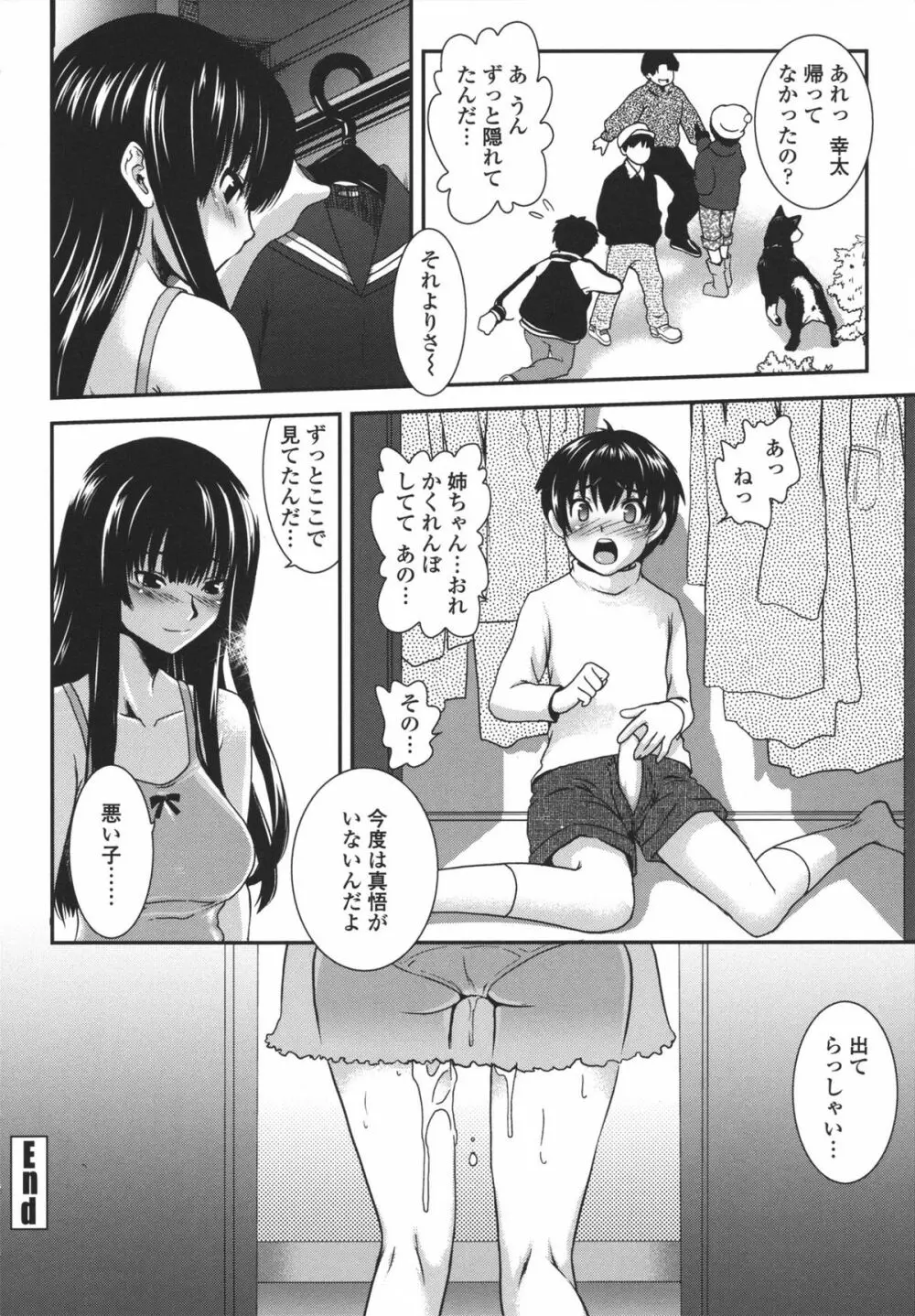 アネキネコ Page.45