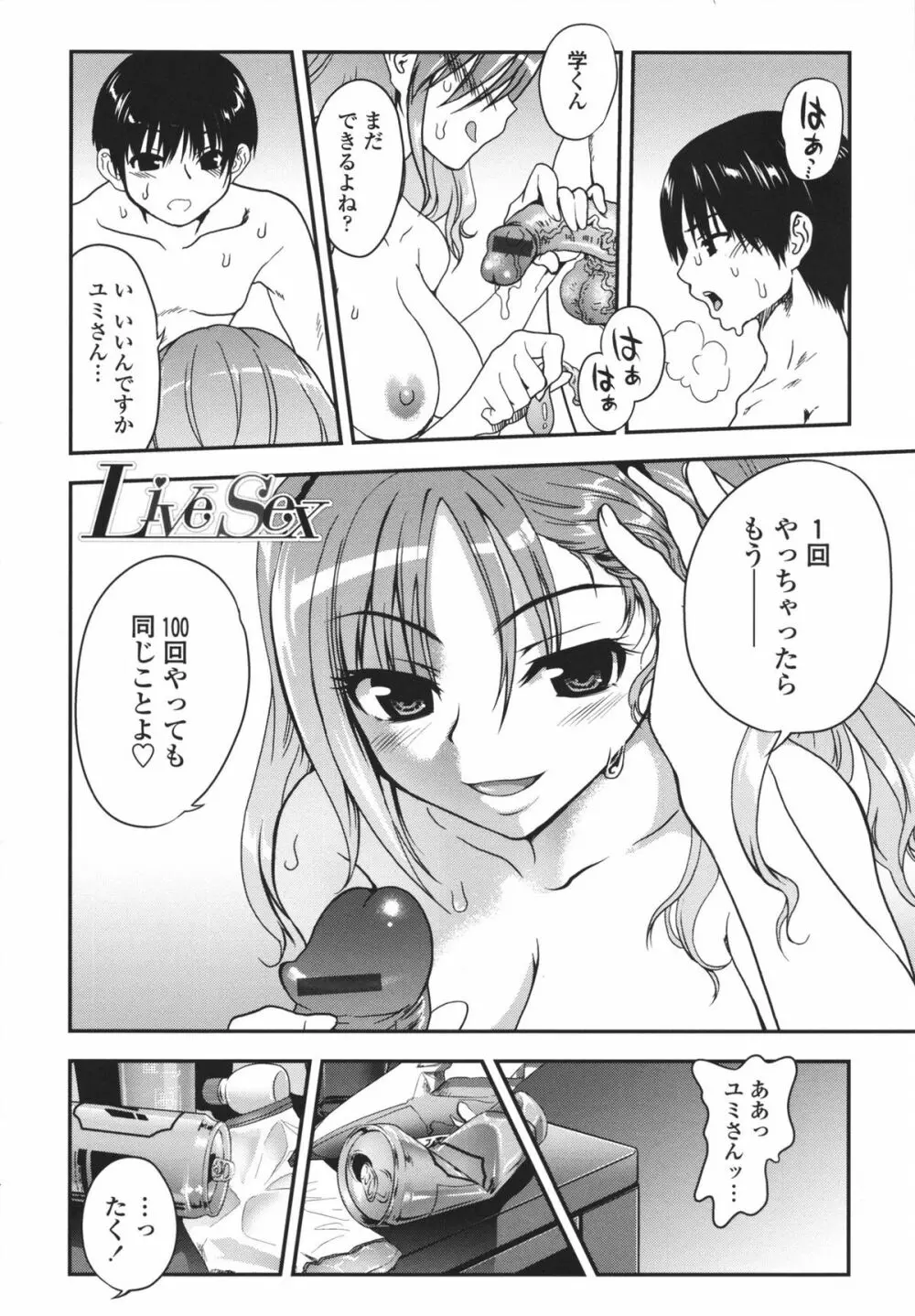 アネキネコ Page.47