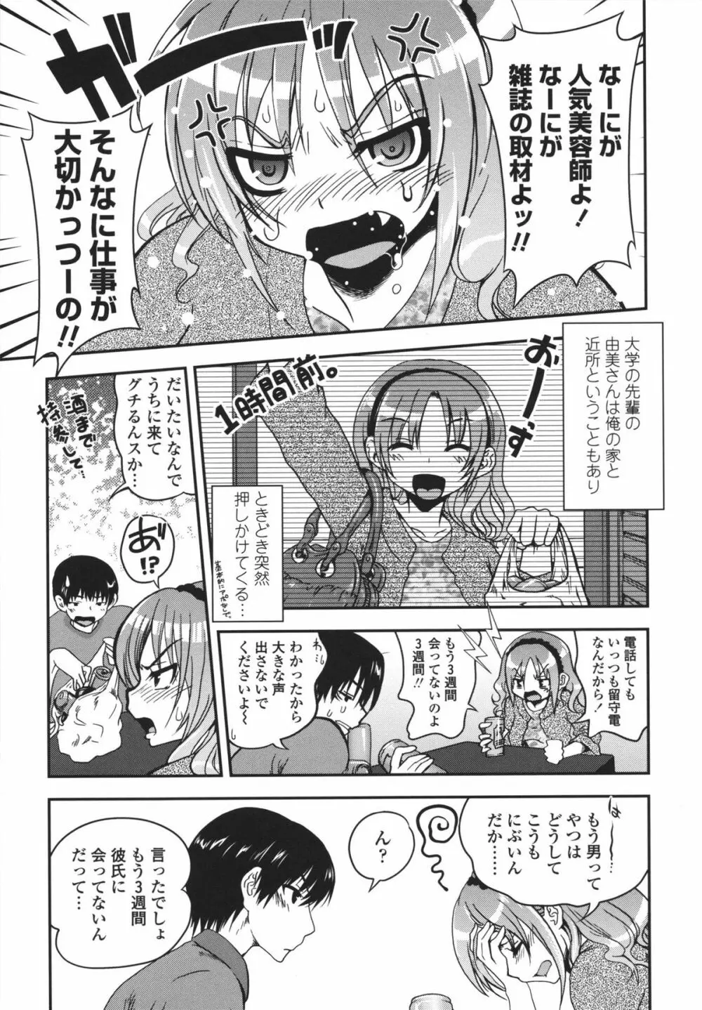 アネキネコ Page.48