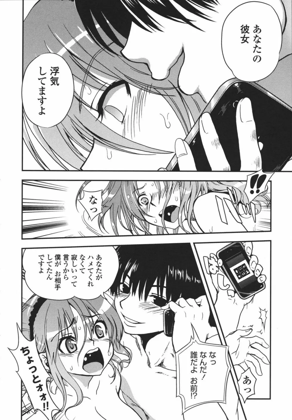アネキネコ Page.53