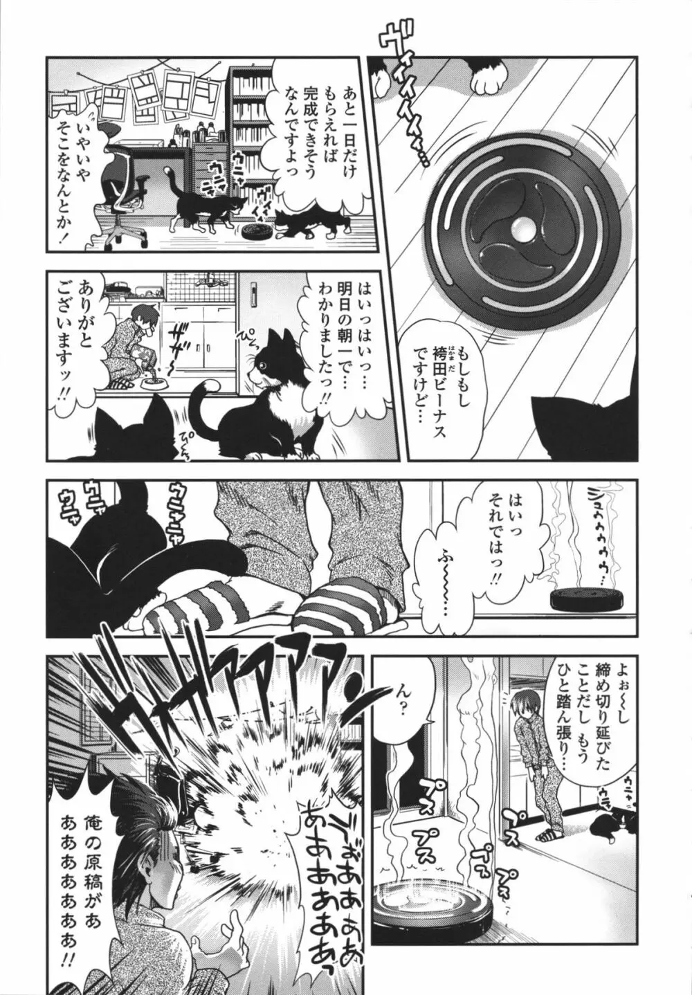 アネキネコ Page.62