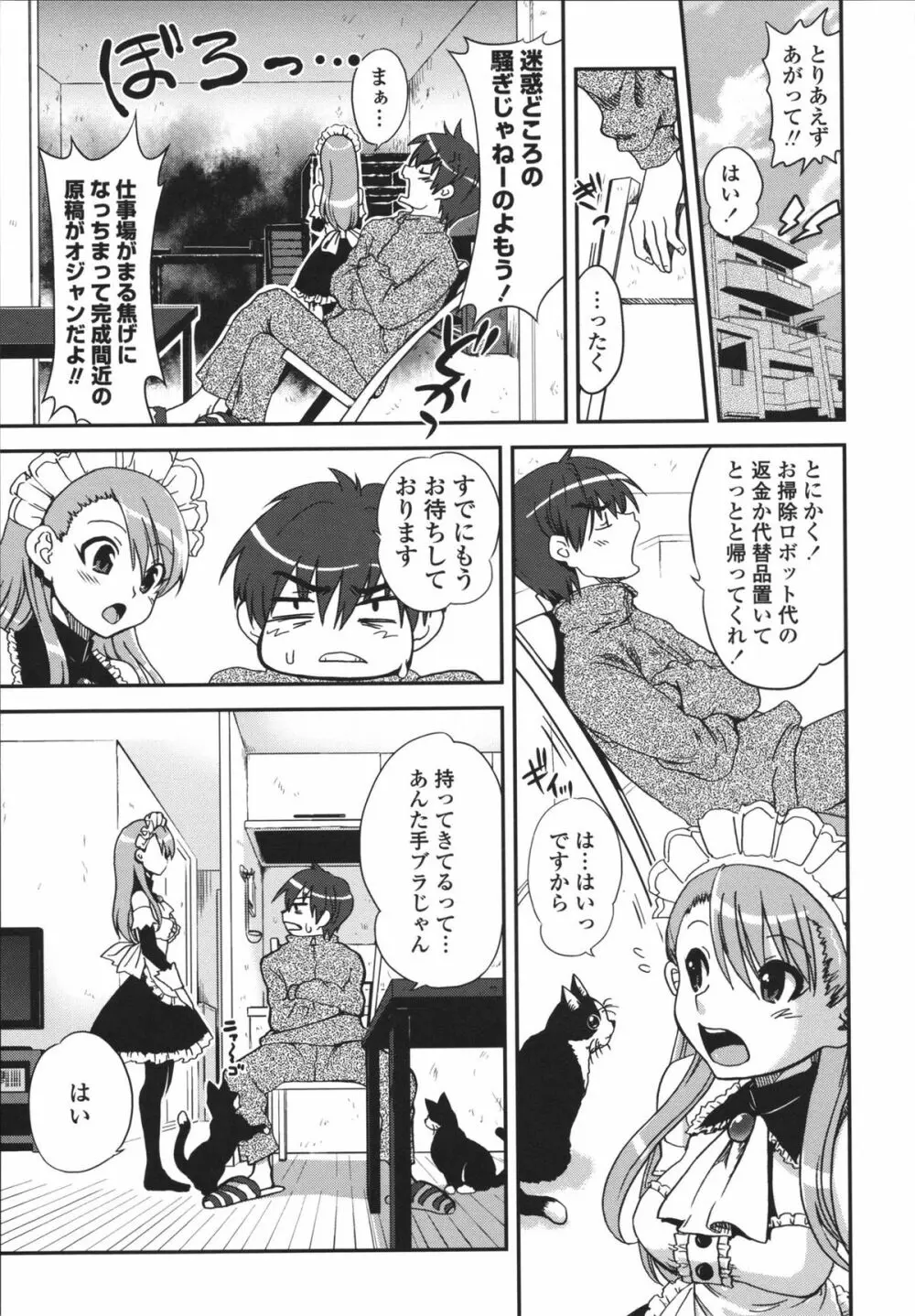 アネキネコ Page.64