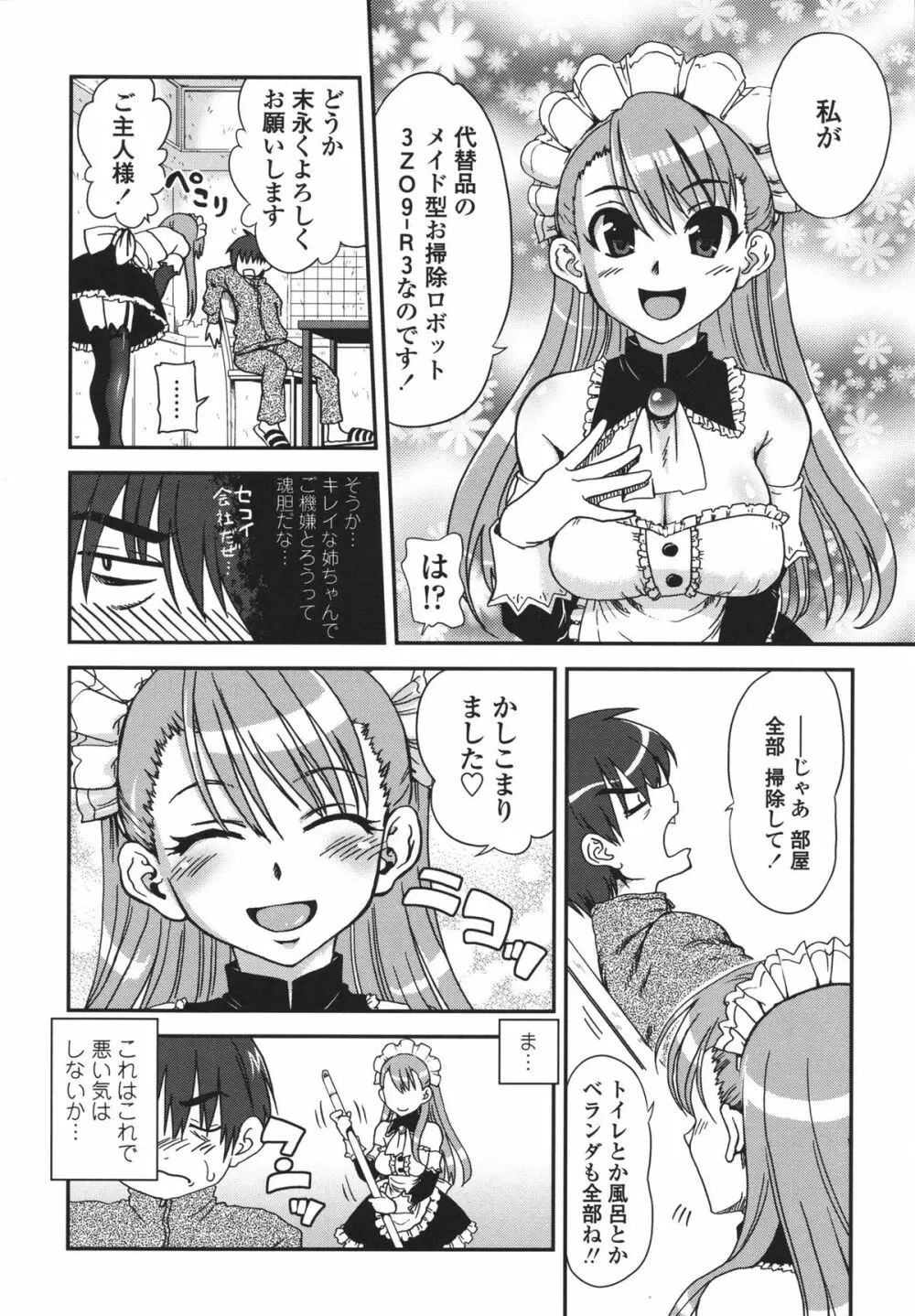 アネキネコ Page.65
