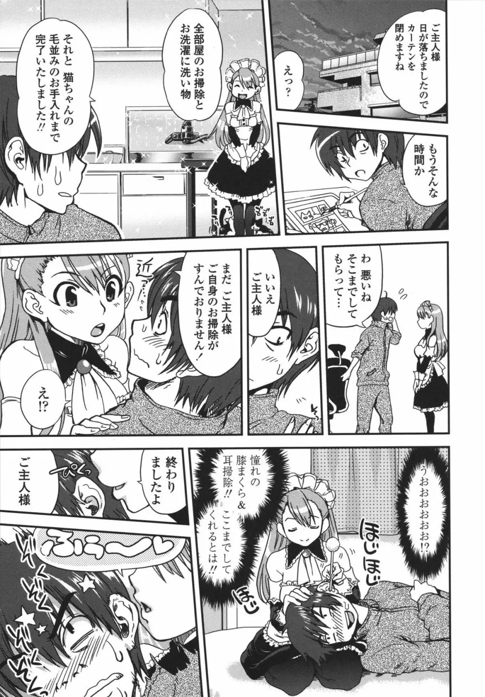 アネキネコ Page.66