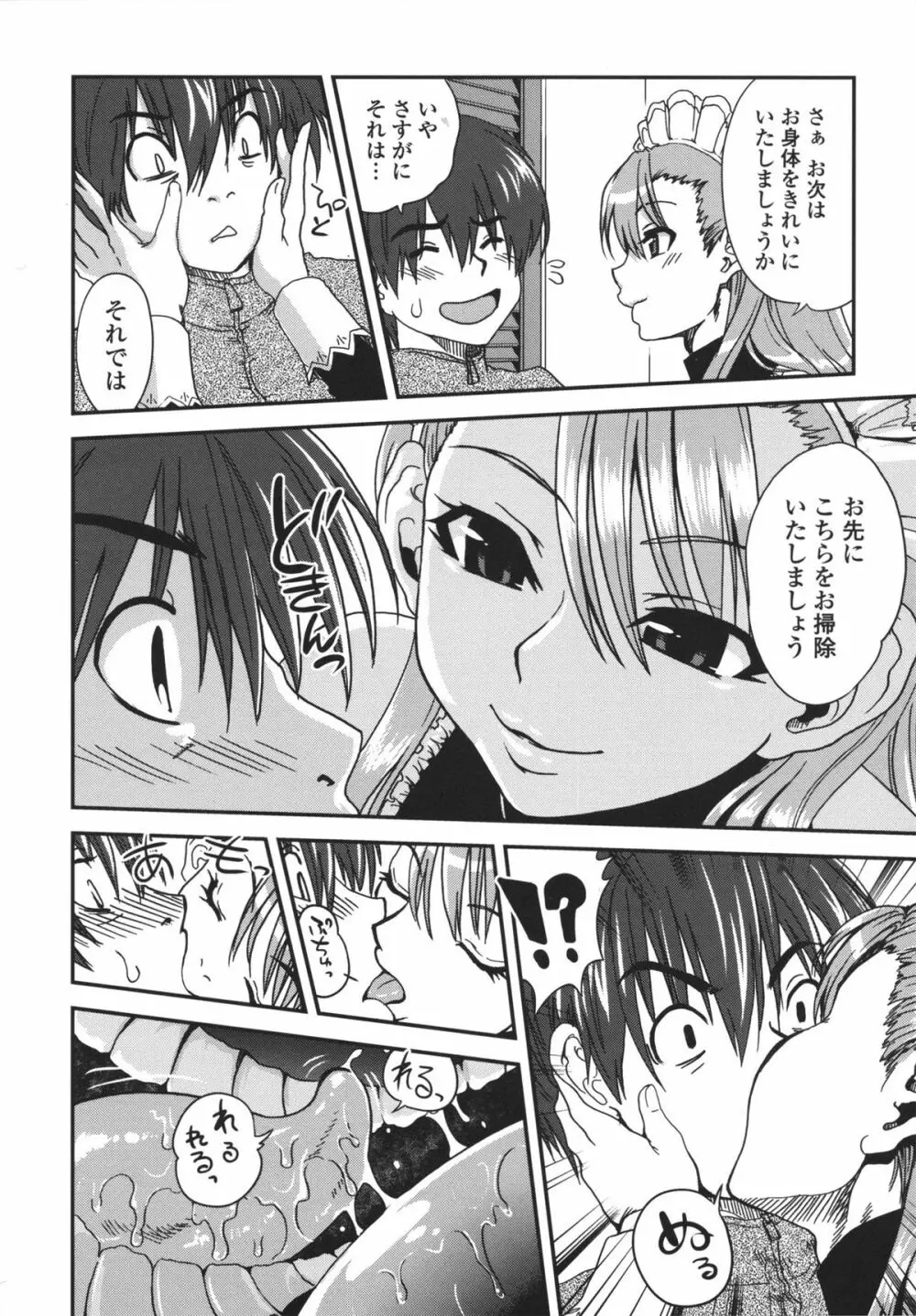 アネキネコ Page.67