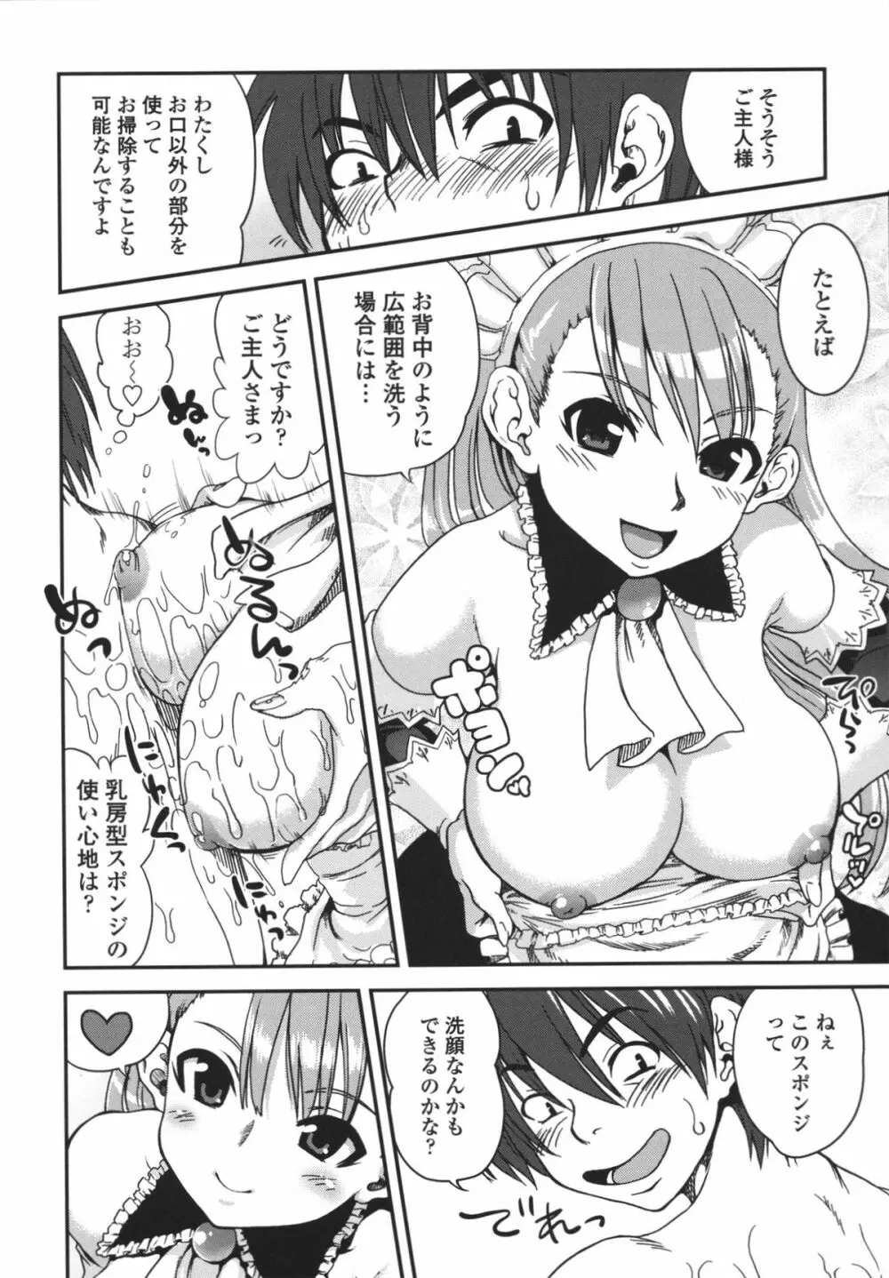 アネキネコ Page.69
