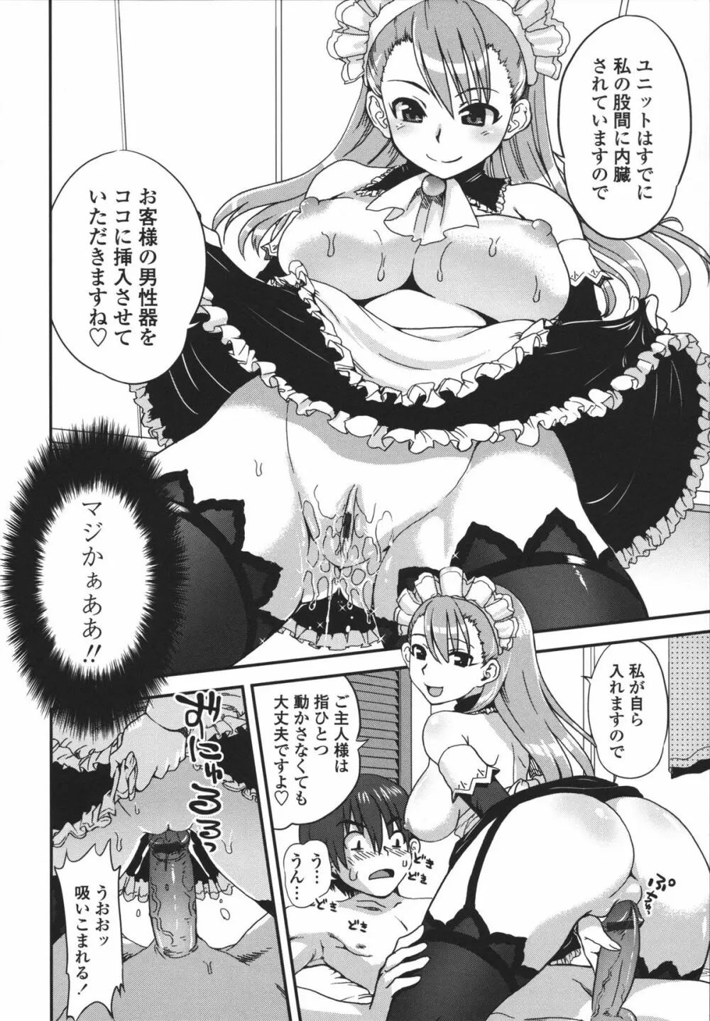 アネキネコ Page.73