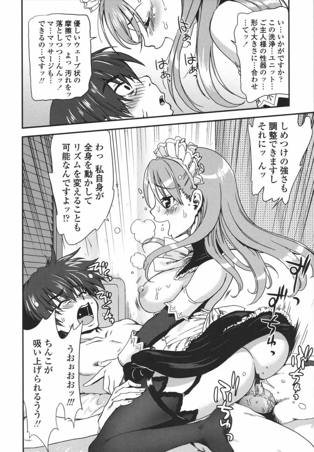 アネキネコ Page.75