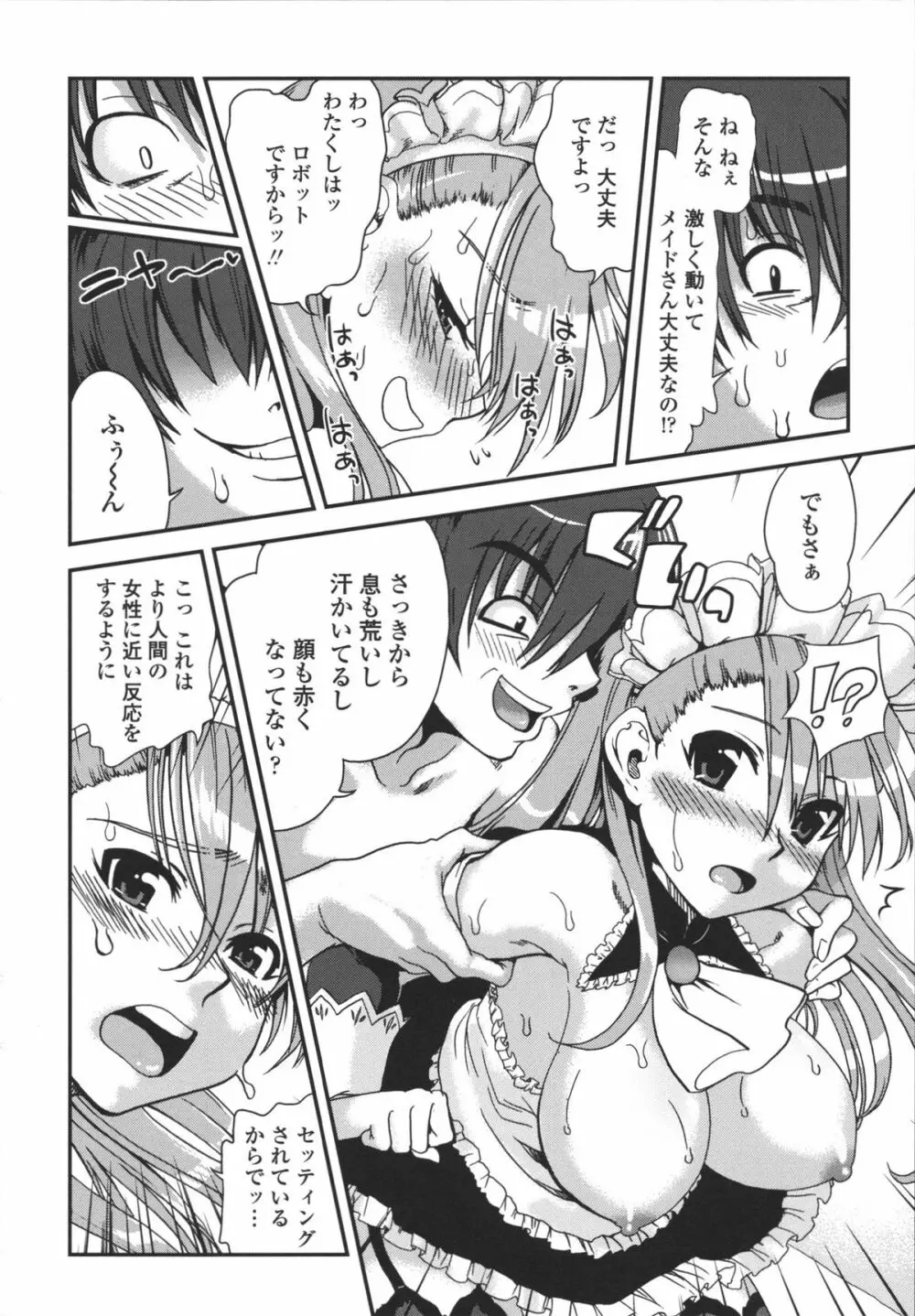 アネキネコ Page.77