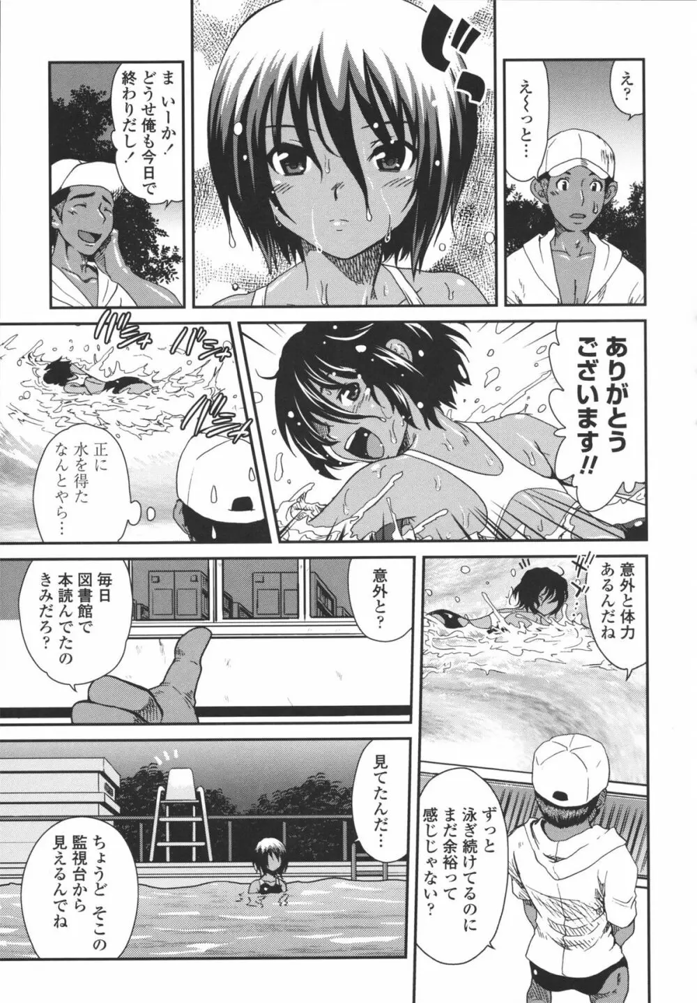 アネキネコ Page.84