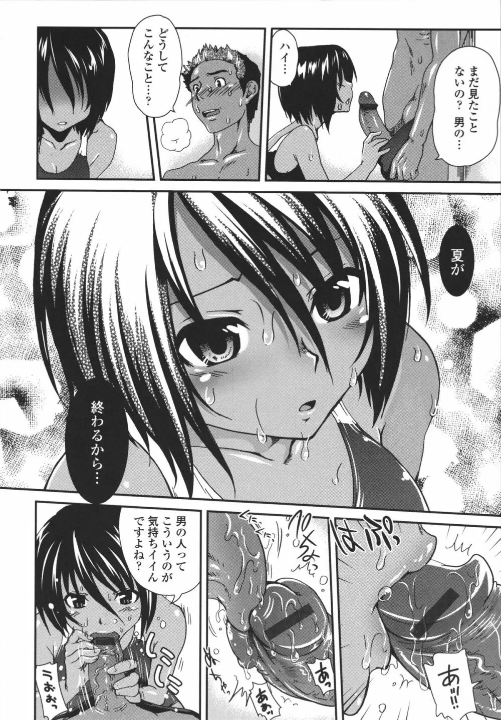 アネキネコ Page.87