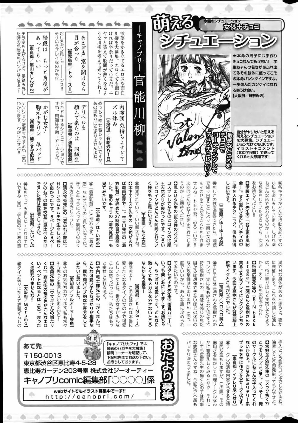 キャノプリcomic 2012年4月号 Vol.18 Page.269