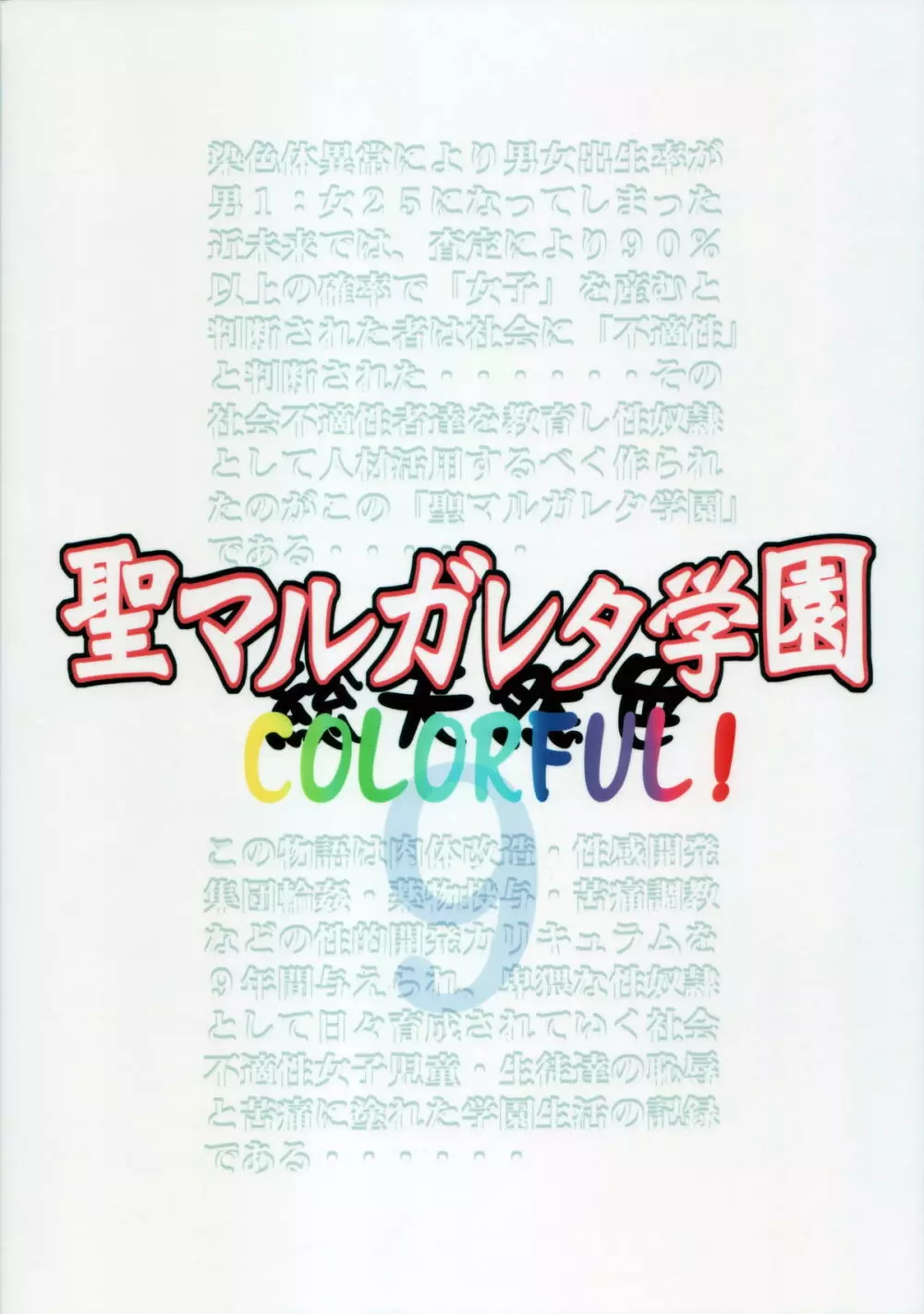 聖マルガレタ学園 COLORFUL! vol.9 Page.2