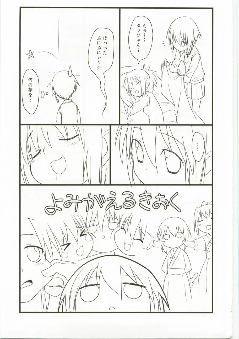 きり★たま Page.7