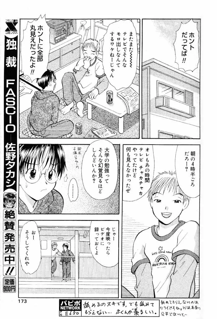 COMICパピポ 2000年5月号 Page.164