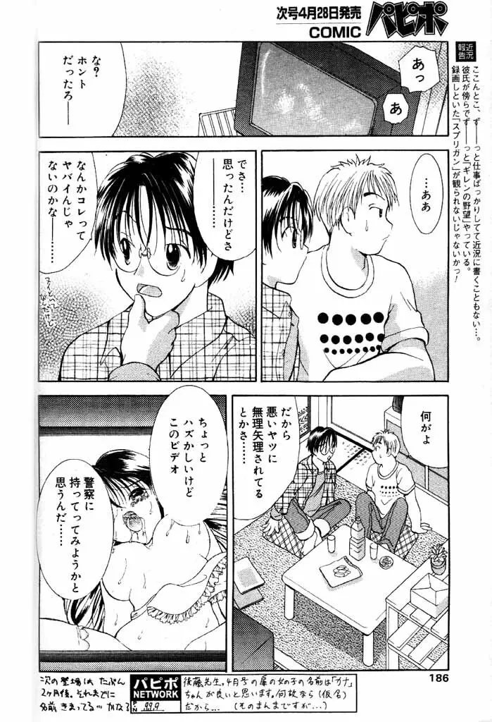 COMICパピポ 2000年5月号 Page.177