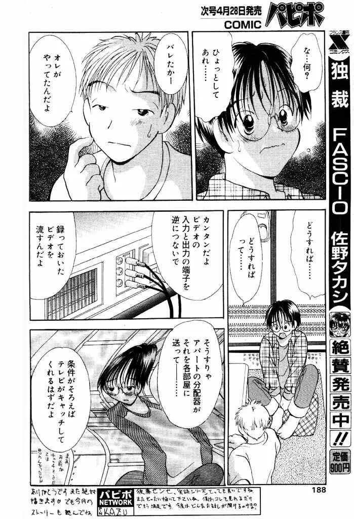 COMICパピポ 2000年5月号 Page.179