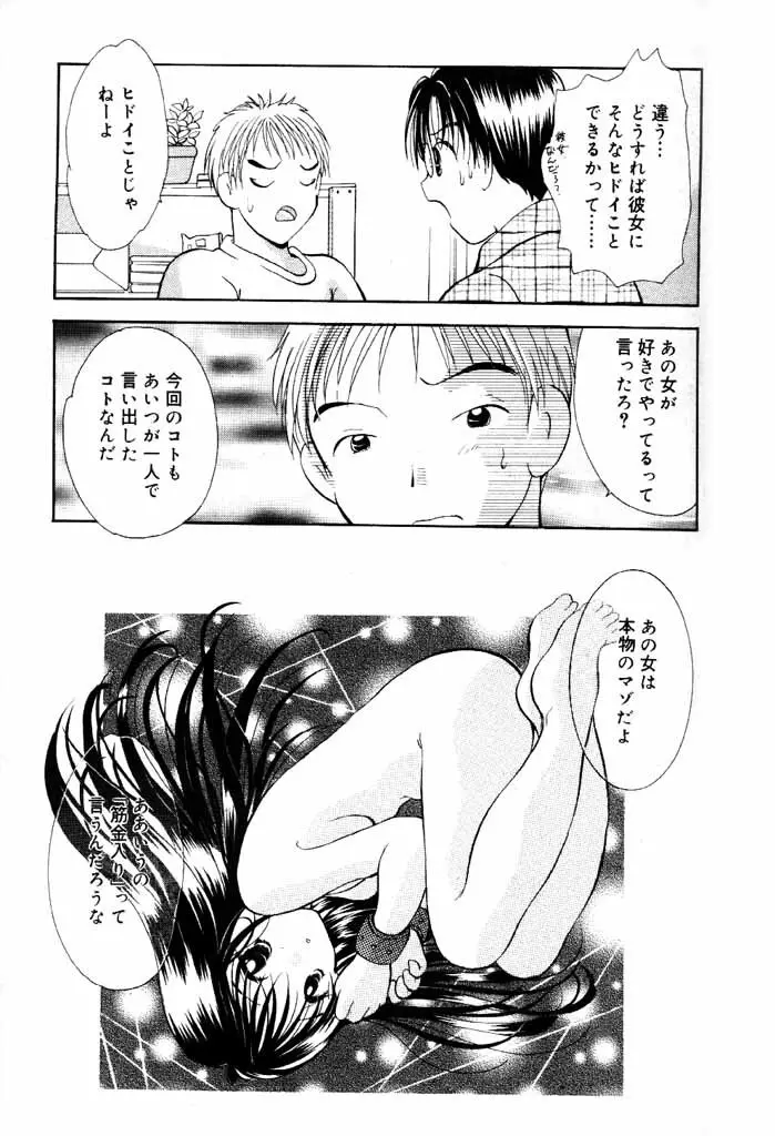 COMICパピポ 2000年5月号 Page.180