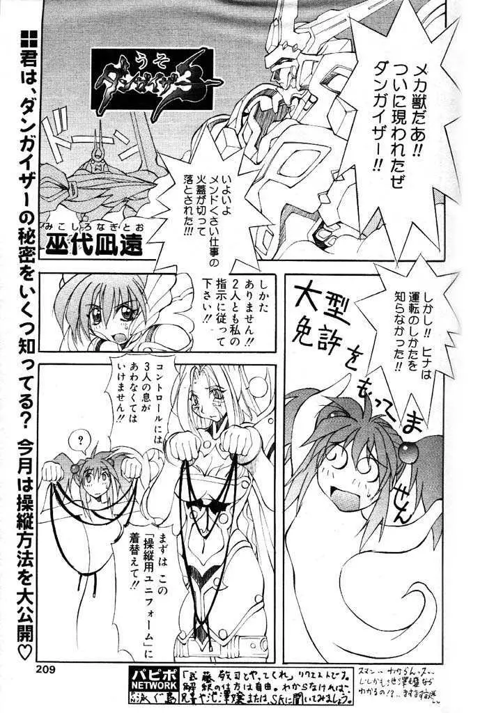 COMICパピポ 2000年5月号 Page.198